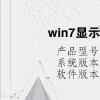 電腦教程：win7顯示器輸入不支持黑屏