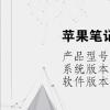 電腦教程：蘋(píng)果筆記本鎖屏密碼忘了