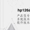 電腦教程：hp126a用什么型號(hào)硒鼓