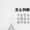 電腦教程：怎么判斷是電源適配器壞了