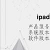 電腦教程:ipad家長遠(yuǎn)程鎖定 電腦教程:ipad家長遠(yuǎn)程鎖定