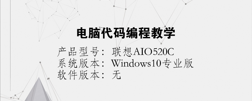 電腦代碼編程教學