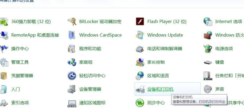 打印機(jī)共享后其他電腦怎么連接第2步