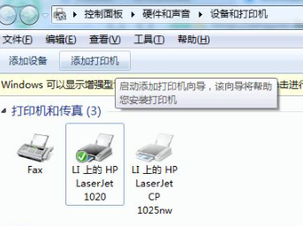 打印機(jī)共享后其他電腦怎么連接第3步