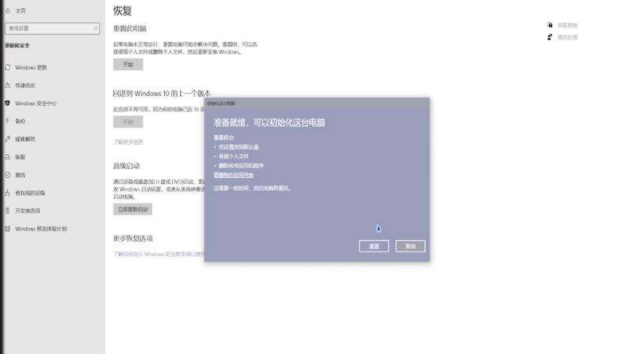 筆記本電腦恢復(fù)出廠設(shè)置第7步