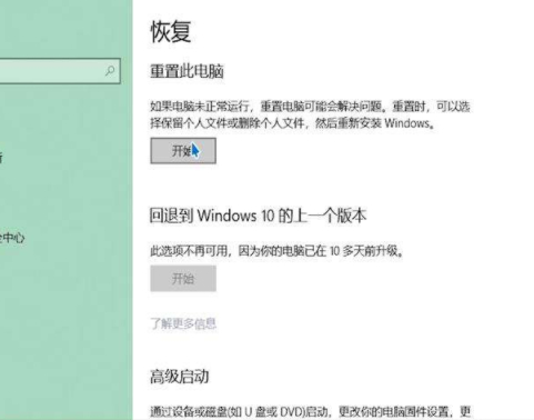 筆記本電腦恢復(fù)出廠設(shè)置第5步