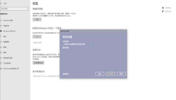 筆記本電腦恢復(fù)出廠設(shè)置第6步