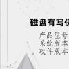 電腦教程：磁盤有寫保護格式不了怎么辦