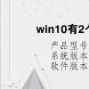 電腦教程：win10有2個賬戶怎么刪除一個