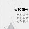 電腦教程:w10如何進入安全模式啟動 電腦教程:w10如何進入安全模式啟動