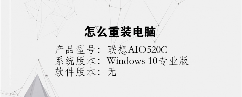 怎么重裝電腦