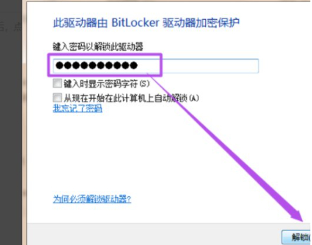 加密u盤(pán)怎么解除第2步