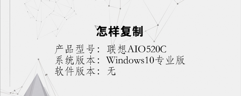 怎樣復(fù)制