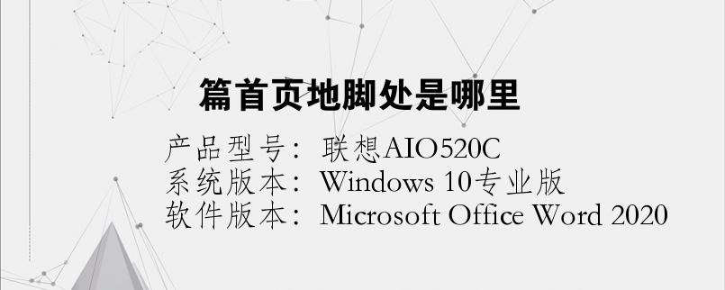篇首頁地腳處是哪里