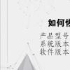 電腦教程：如何恢復上一次壁紙