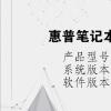 電腦教程：惠普筆記本關(guān)閉觸摸板快捷鍵