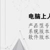 電腦教程：電腦上人民幣符號怎么打