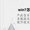 電腦教程：win7怎么禁止彈窗廣告