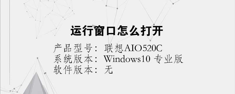 運行窗口怎么打開