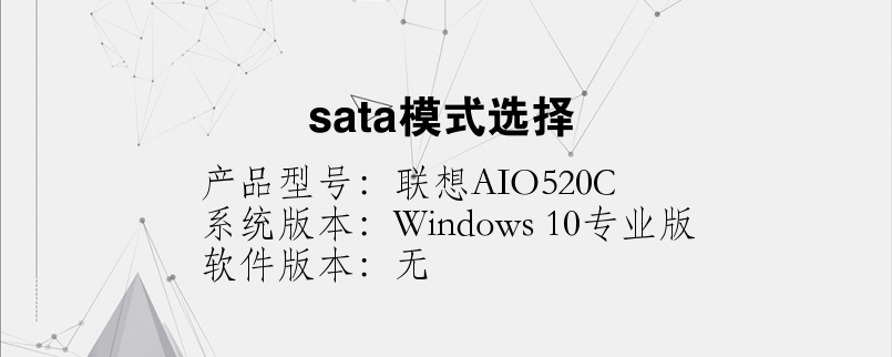 sata模式選擇