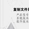 電腦教程：復(fù)制文件到u盤提示文件過(guò)大
