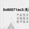 電腦教程：0x80071ac3:無(wú)法完成操作,因?yàn)榫碛袉?wèn)題