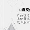 電腦教程：u盤突然文件都空白了