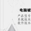 電腦教程：電腦被遠程控制怎么辦