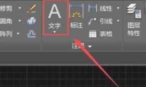 cad怎么把豎排文字變成橫排第2步