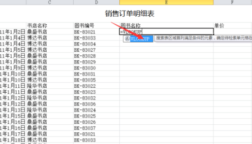 使用vlookup函數(shù)填充所對應圖書名稱第1步