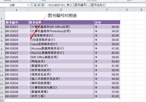 使用vlookup函數(shù)填充所對應圖書名稱第3步