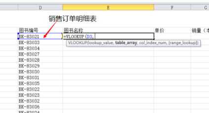 使用vlookup函數(shù)填充所對應圖書名稱第2步