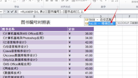 使用vlookup函數(shù)填充所對應圖書名稱第4步