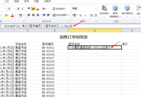 使用vlookup函數(shù)填充所對應圖書名稱第5步