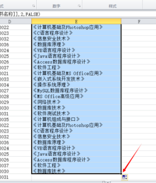 使用vlookup函數(shù)填充所對應圖書名稱第6步