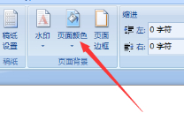 頁面填充效果怎么設(shè)置第3步