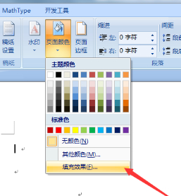 頁面填充效果怎么設(shè)置第4步