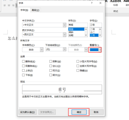 重號(hào)怎么添加第4步