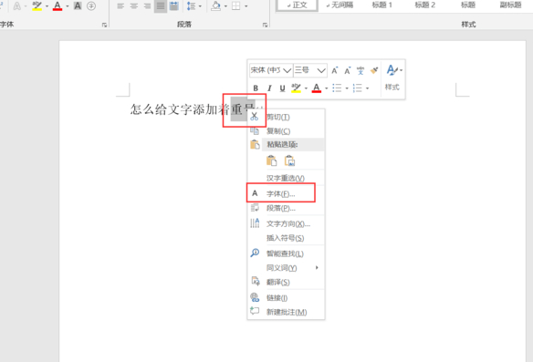 重號(hào)怎么添加第2步