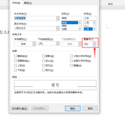 重號(hào)怎么添加第3步