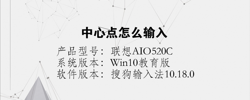 中心點(diǎn)怎么輸入