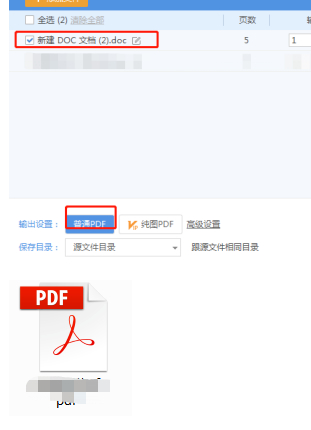 圖片怎么做成pdf文檔第7步
