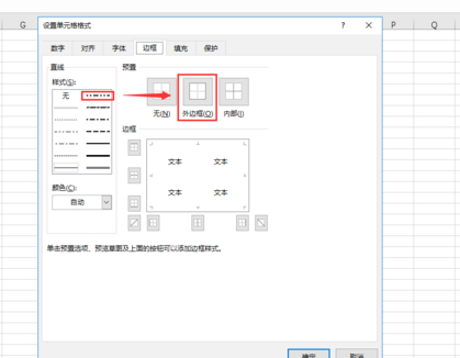 外框線和內(nèi)框線怎么分開設(shè)置第3步