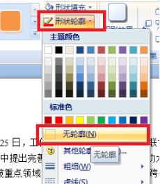 文檔豎著打字怎么弄第4步