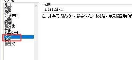 表格里面數(shù)字輸入完后變成E+第3步