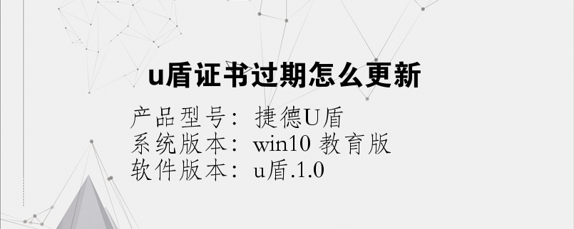 u盾證書過期怎么更新