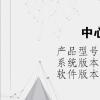 電腦軟件：中心點(diǎn)怎么輸入