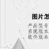 電腦軟件：圖片怎么做成pdf文檔
