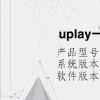 電腦軟件：uplay一直服務(wù)器不可用