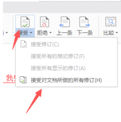 修訂模式如何徹底取消第4步